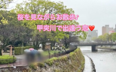 桜を見ながらお散歩♪甲突川で出逢う恋♡《温かい飲み物付き》