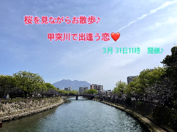 桜を見ながらのお散歩婚活♪《温かい飲み物付き》で出逢う恋♡