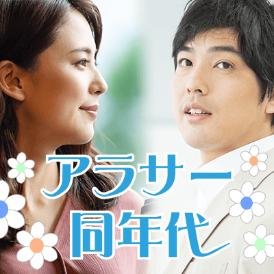 ＼人気の同年代♪／《若く見られる&性格を褒められる＆明るい男女編》