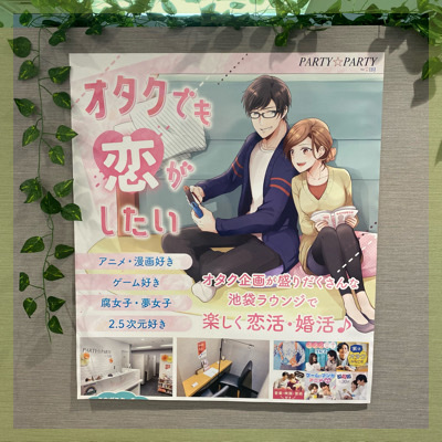 ＼男女20代限定／ ゲーム・マンガ・アニメ好きの方との出会い♥