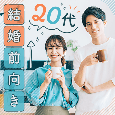 開催決定《経済的に安定＆恋人いそうな男性》×《婚活初心者の男女編♪》