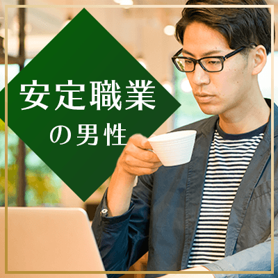 手堅く・・・1組マッチング♬20代婚活