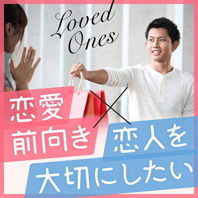将来に繋がるような大切に想える恋がしたい男女編♡