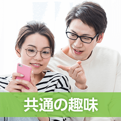《年収550万円以上の男性》＆《音楽or映画or芸術好きな男女》編