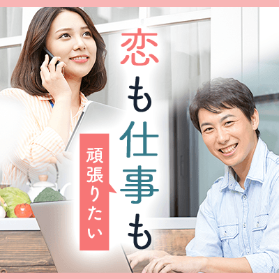 恋も仕事も頑張る男女にお集まりいただきました！4組カップル成立です♪