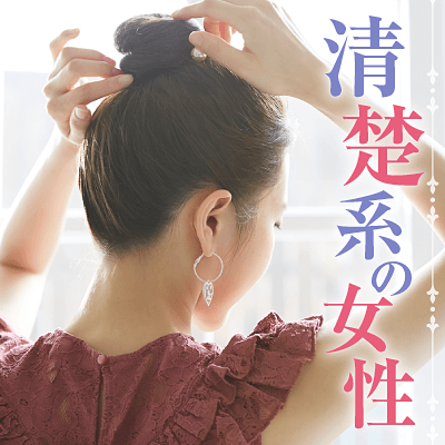 この秋きっと出逢える ー運命の女性とー