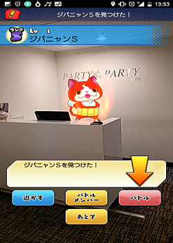 ジバニャン発見だニャン！！！