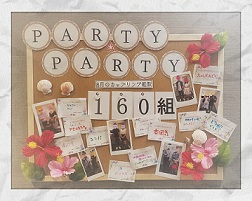 カップリングボード中間報告＆高カップリングパーティーのご紹介♡