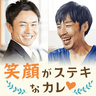 初婚同士♡たばこ吸わない方同士♡