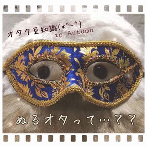 池袋ラウンジの代名詞！《オタクパーティー》