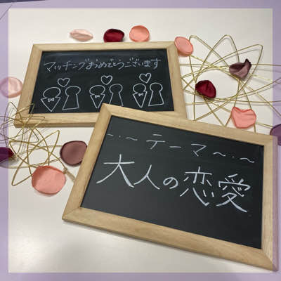 大人の恋愛をお探しの方へおすすめのパーティーをご紹介します