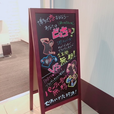 《同年代男女限定！》1年以内に結婚もアリ♡な男女限定パーティー♪