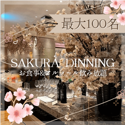 ＼最大100名！／ 新宿で【アルコール飲み放題＆ビュッフェ】を堪能♡