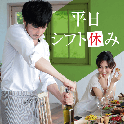 8対8《男性26歳～33歳×女性23歳～31歳xシフト・平日休み》