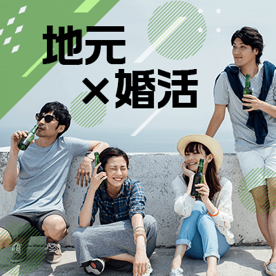 《茨城県在住or近い方限定♡》3ヵ月以内にお付き合いしたい方編