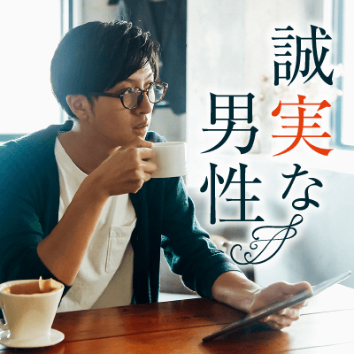 《恋愛結婚が理想♡》告白されたことがある誠実で男気のある男女編