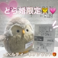 《Party☆Party×とら婚コラボ企画》 ～集え！オタク婚活へ～