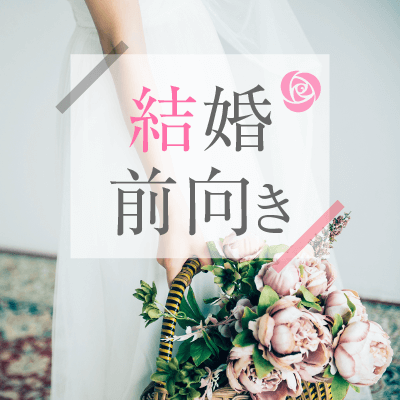 みんなに自慢したくなる、好印象の恋人♪