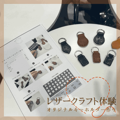 【レザークラフト体験♡】自然と会話が生まれる♡恋活×趣味コン