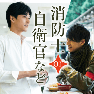 医療系・保育士など♪《清潔感がある♡》年収550万などの男性×婚活初心者の女性