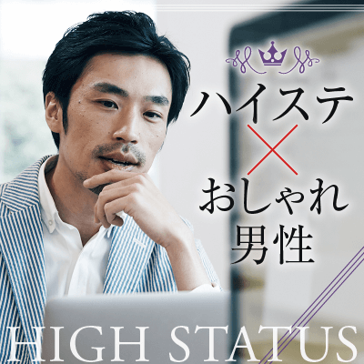 大人気の男女30代メイン☆一流男性とのお出会い