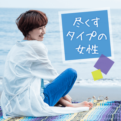《彼を支えたい》40代女性限定パーティー♡