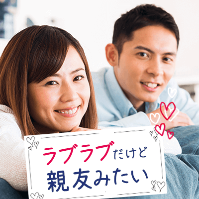 ＼＼プレミアムフライデー／／お友達から始める恋を見つけるパーティー♪