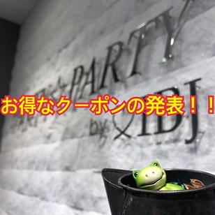 【クーポンコード発表☆】婚活パーティーで出会いたいお相手TOP3