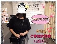 【スナップ写真あり♪】満席御礼♡大人数パーティー！