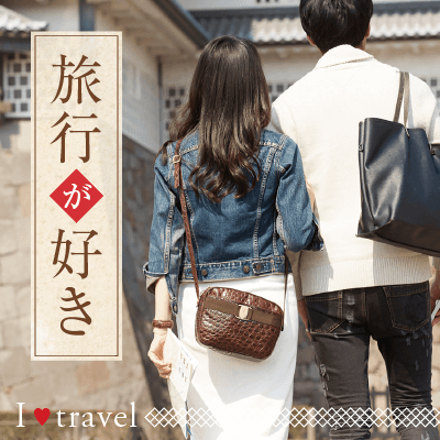 日帰りだってお泊りだって旅は旅よ♡