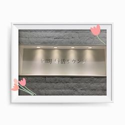 個室8対8☆SmartParty《親友みたいな関係が理想の男性☆》