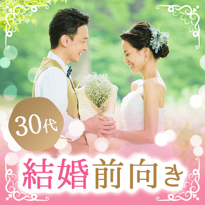 《人気の同年代》1年以内に結婚したい♡恋人募集中の男女編♡