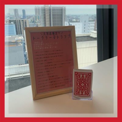 スタッフ厳選！トークトランプをご紹介♪