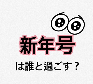 平成も残り少し★