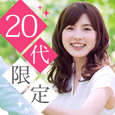 恋愛前向き、恋愛に積極的な方で大募集 初めてのかた多数♬開催