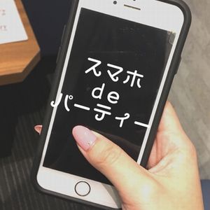 ご自身のスマホをご使用した婚活パーティー♪