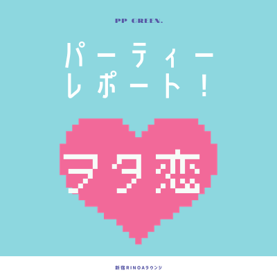 【新企画！】ヲタ恋♡