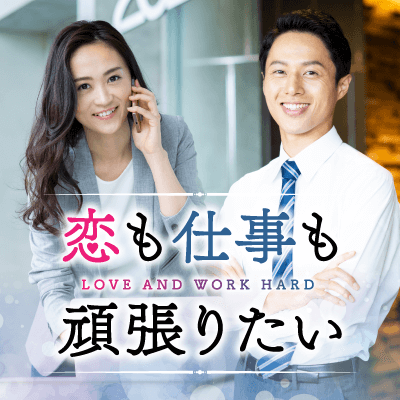 男性10名対女性10名　大盛況企画！