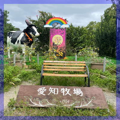 初開催！動物好き必見♡愛知牧場お散歩コン！