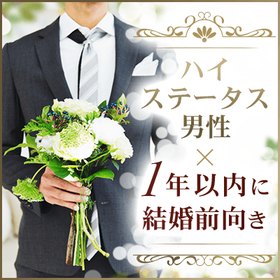 浜松ラウンジ（静岡）の婚活パーティー開催レポート 結婚に真剣度高め 