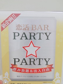 関西初♡恋活bar