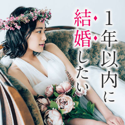 結婚したーい♡♡