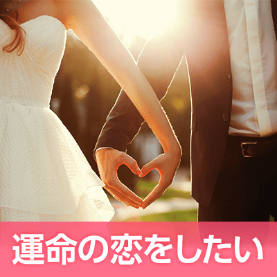 最後の恋にしたい！結婚真剣な方が大集合♡1組カップル成立💛