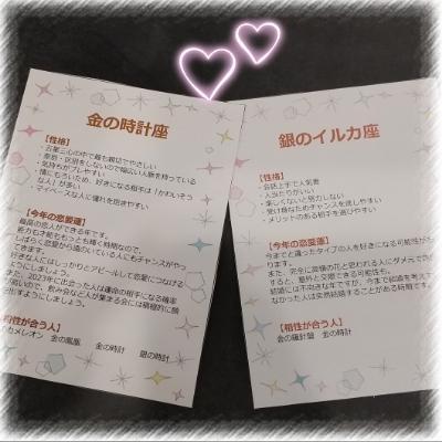お相手の性格、相性がわかる占い付きの婚活パーティー♡