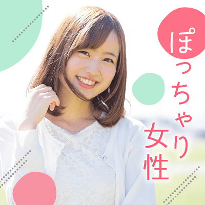 P P Green 新宿ラウンジの婚活パーティー開催レポート ぽっちゃり 癒し系女性様にお集まりいただきました Party Party Ibj