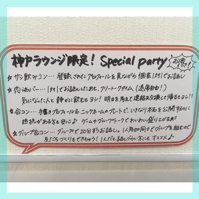 神戸限定パーティーのご紹介♪