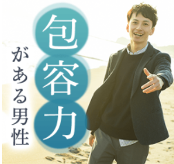 人気の同年代企画♪お互いを尊重し合える関係が理想の男女が集合！
