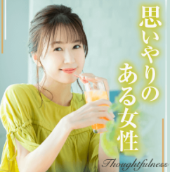 お互いを尊重し合える関係が理想の男女が集合♪