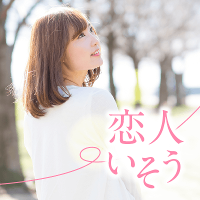 個室8対8《個室でじっくりお話しできる♪》