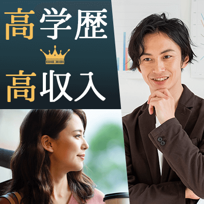 つくばのハイステータス男性限定♬愛嬌女子集まれ～